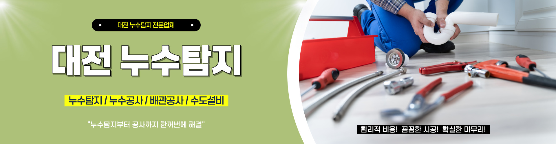 대전누수탐지 PC 비주얼 0